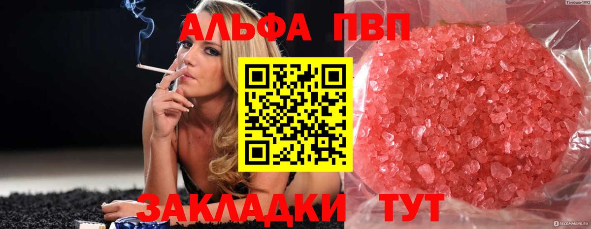 A-PVP Соль Семилуки