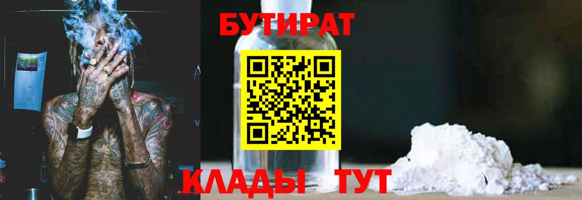 Бутират жидкий экстази Семилуки
