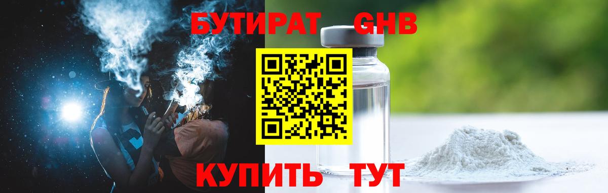 БУТИРАТ  Вход с VPN  Семилуки  БУТИРАТ бутандиол 