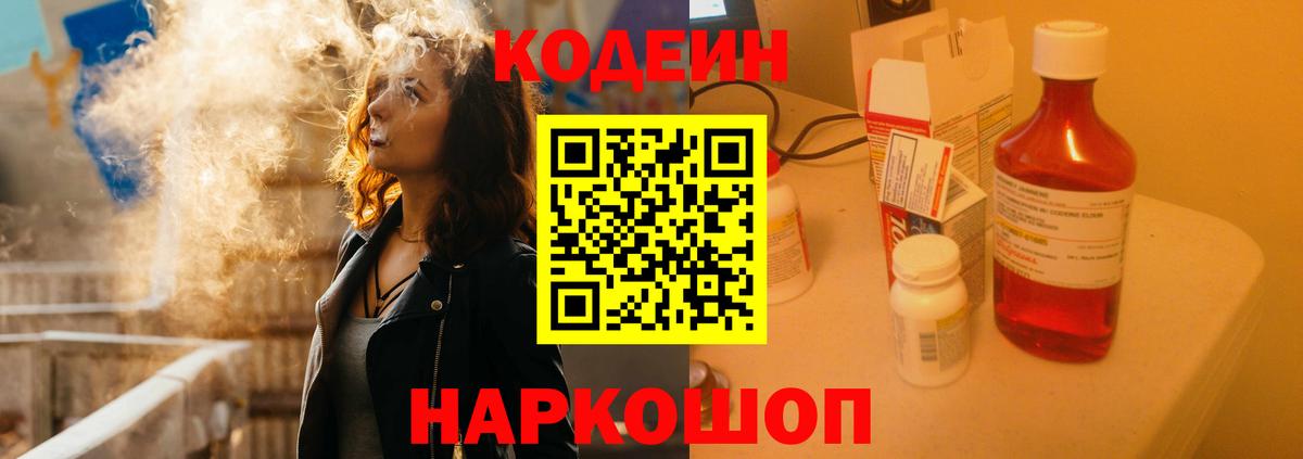 Семилуки  Кодеиновый сироп Lean напиток Lean (лин)  Кодеиновый сироп Lean напиток Lean (лин)  Вход с VPN 