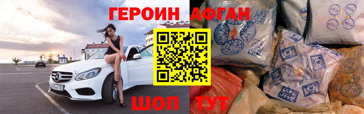 ГЕРОИН белый Семилуки