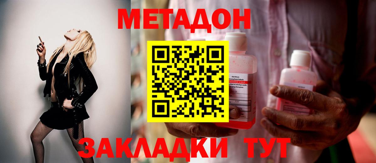 Метадон methadone Семилуки